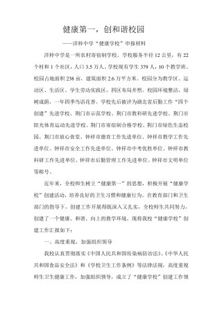 洋梓中学“健康学校”申报材料