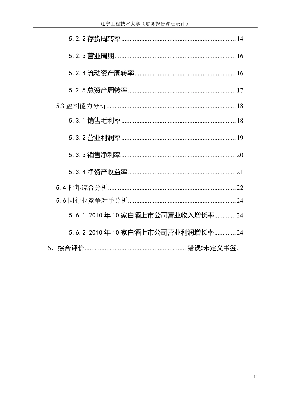 洋河股份财务报告分析_第2页