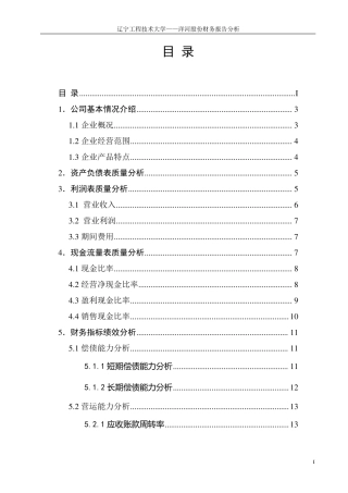 洋河股份财务报告分析