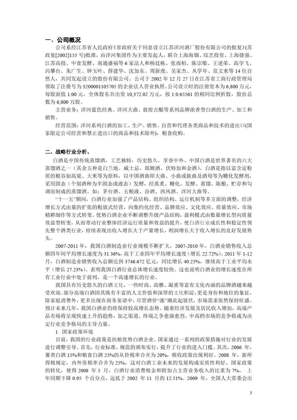 洋河股份财务报表分析_第3页