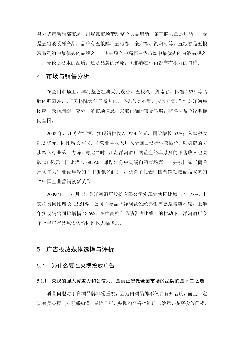 洋河蓝色经典中央电视台广告投放策划书_第3页