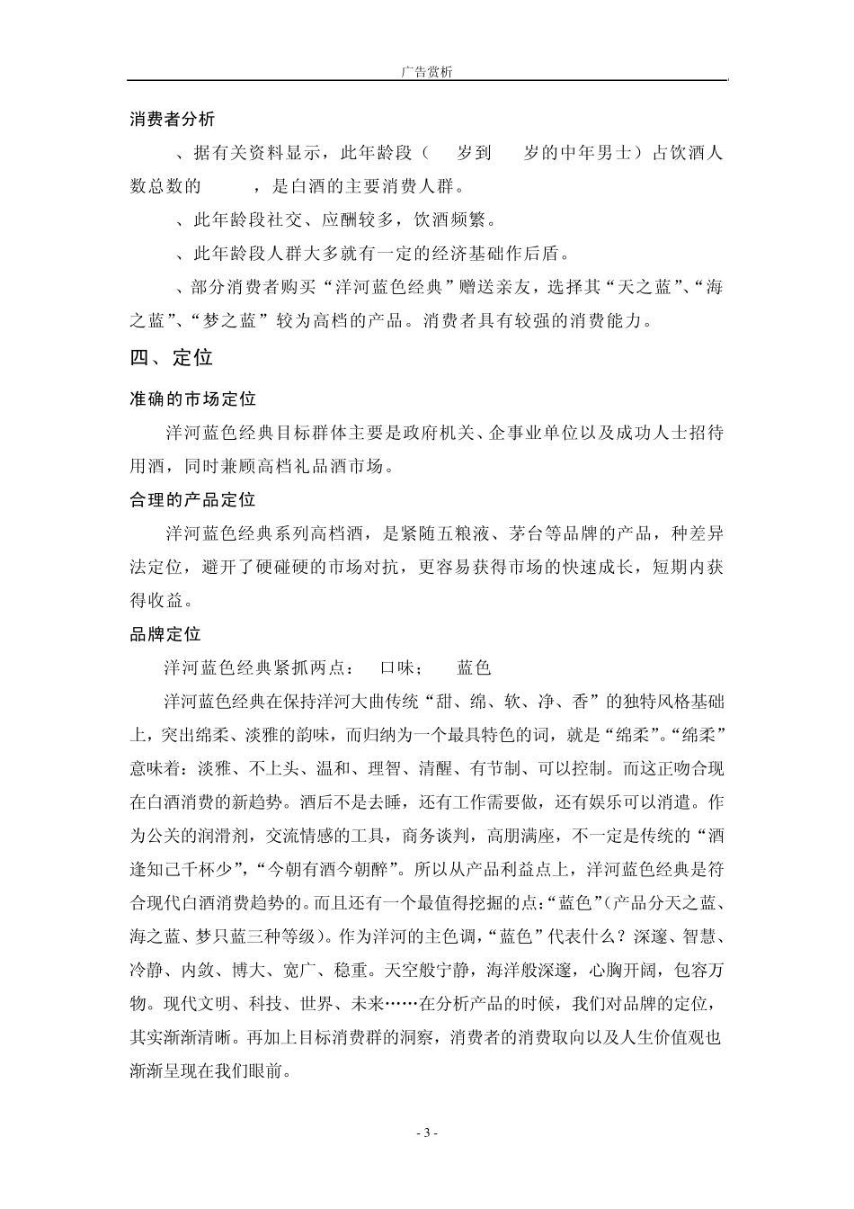 洋河蓝色经典广告分析_第3页
