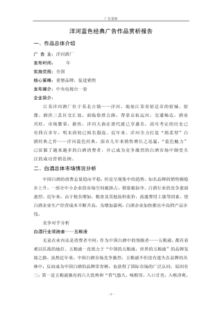 洋河蓝色经典广告分析