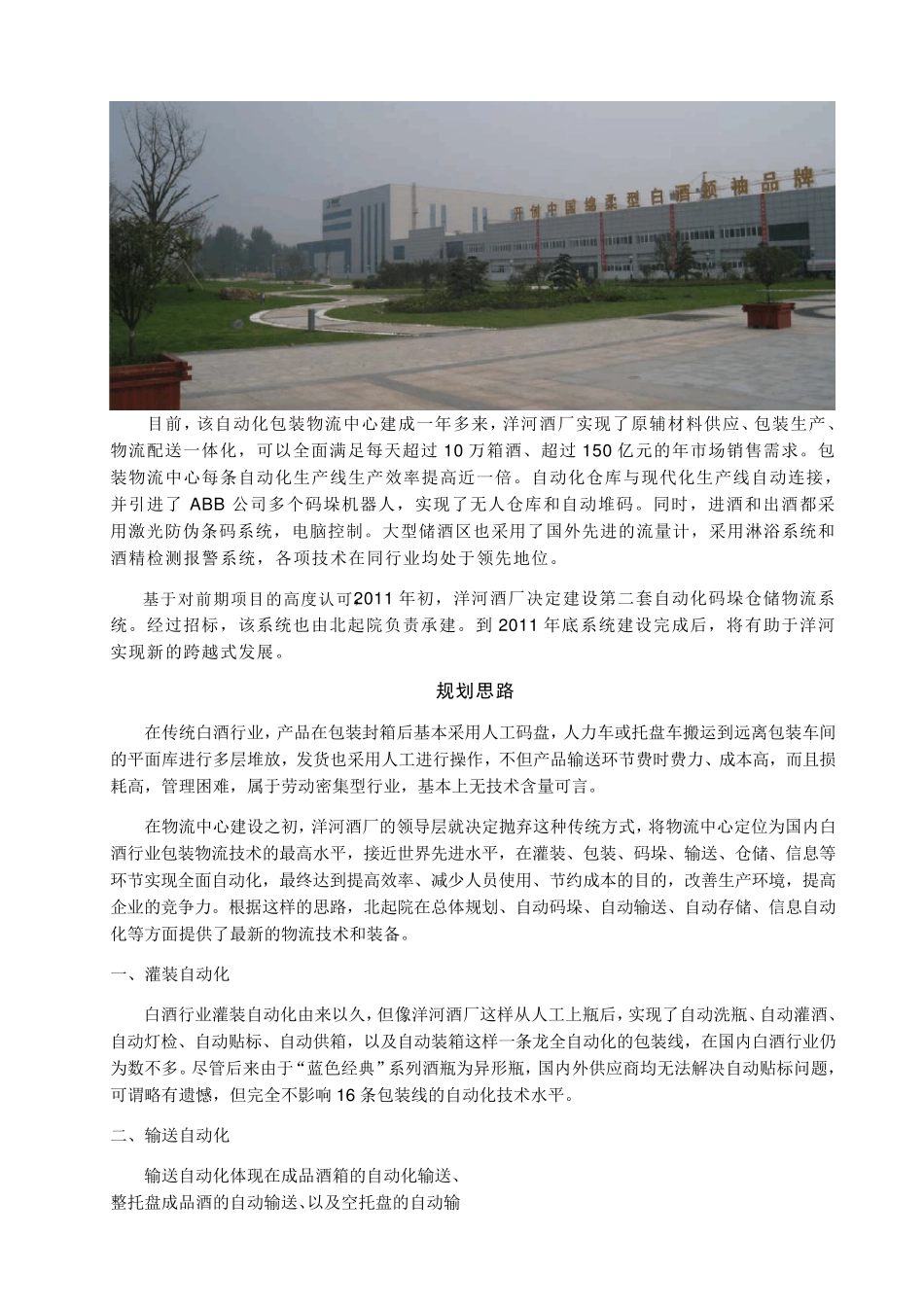 洋河酒厂：自动化包装物流中心促洋河跨越式发展_第2页