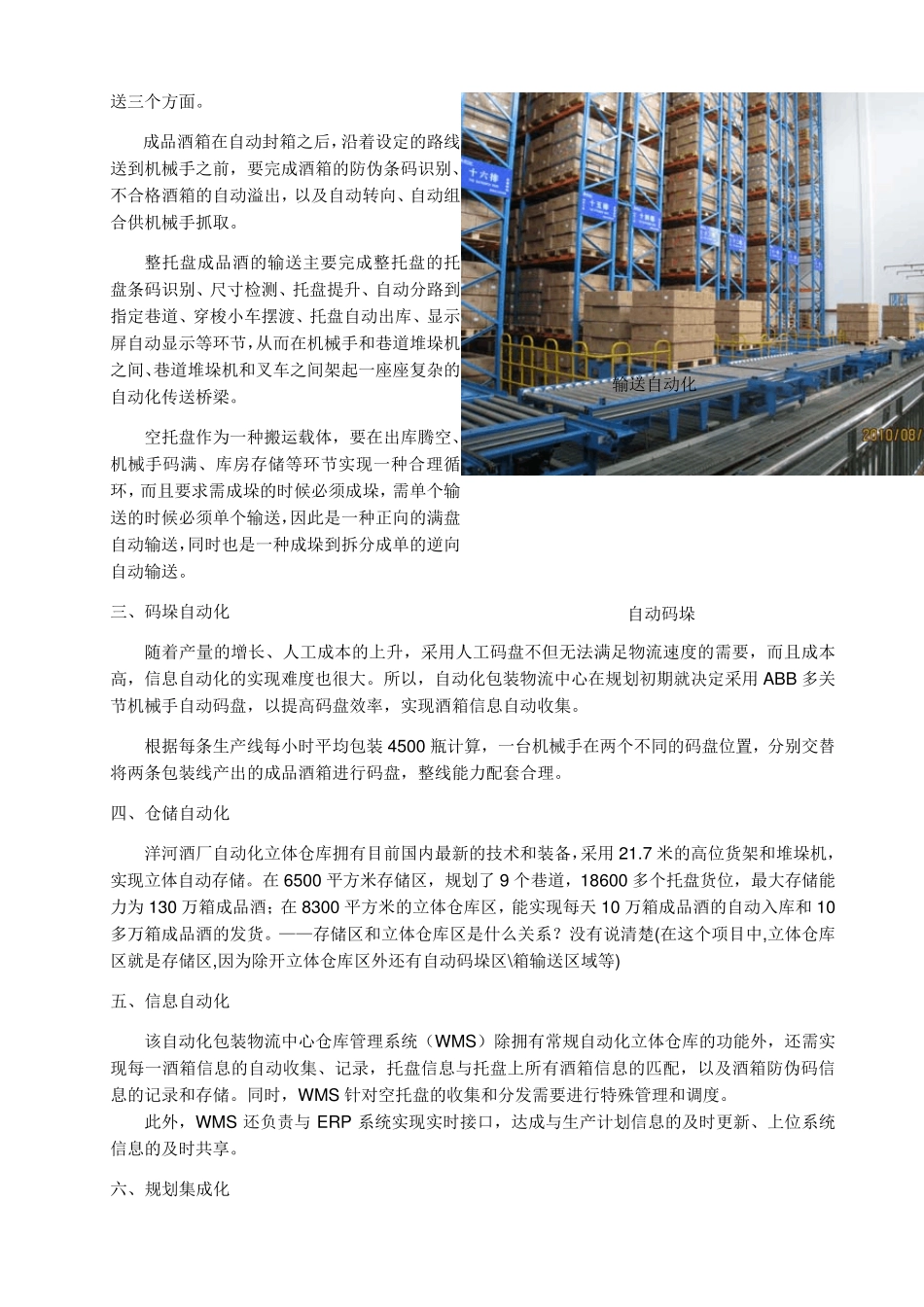 洋河酒厂：自动化包装物流中心促洋河跨越式发展_第3页