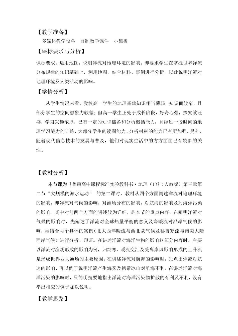 洋流对地理环境的影响教案_第2页