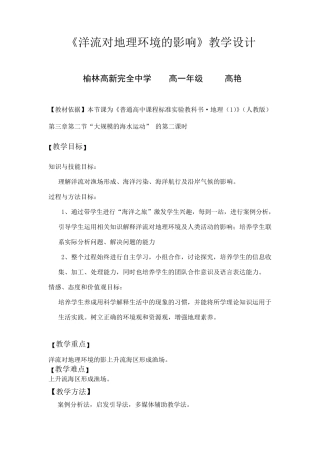 洋流对地理环境的影响教案