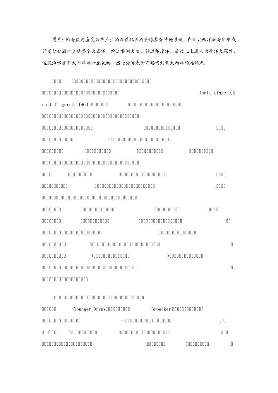 洋流的分布及成因_第3页