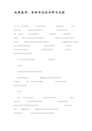 洋流的分布及成因