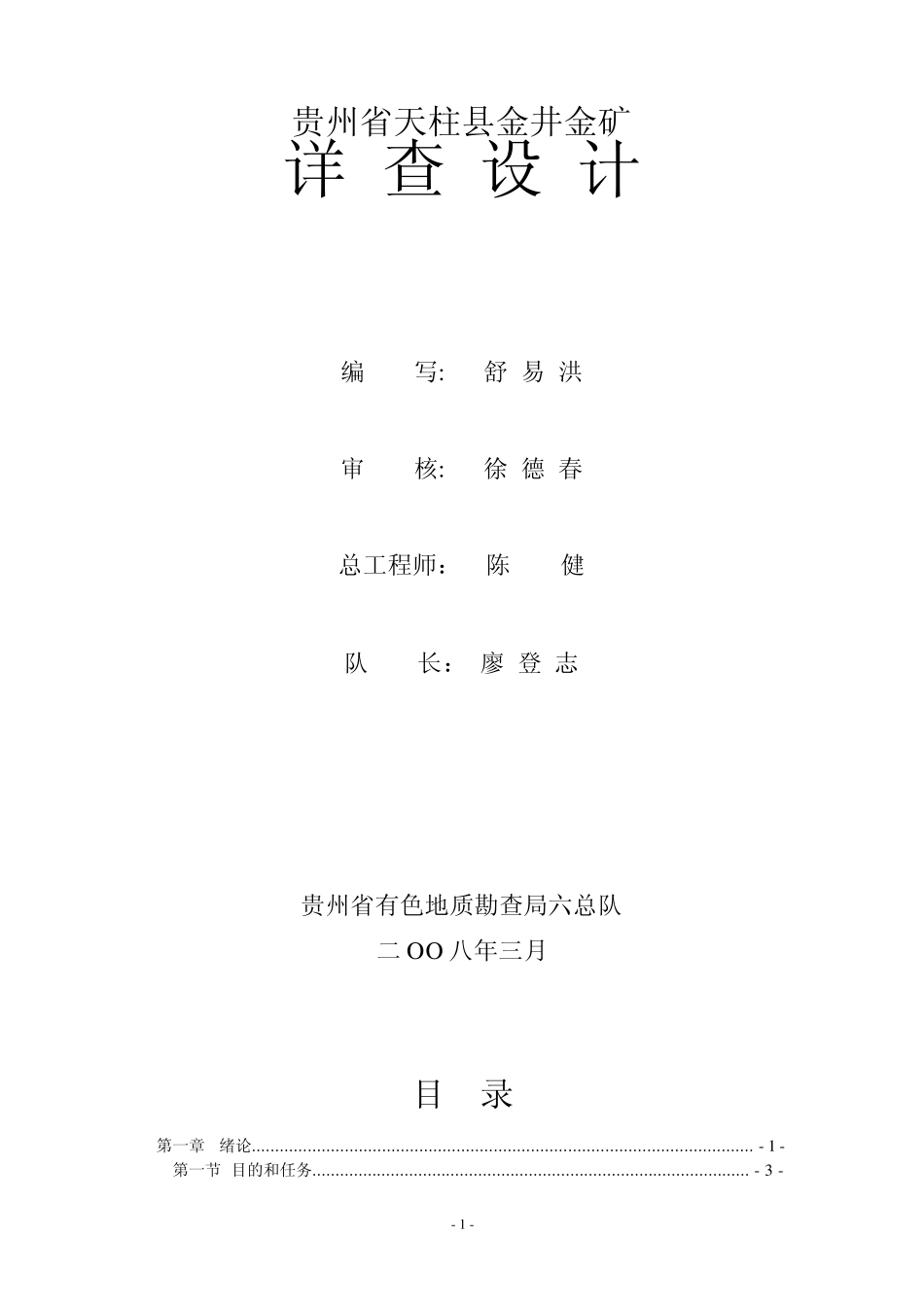 洋满冲金矿详查设计_第1页