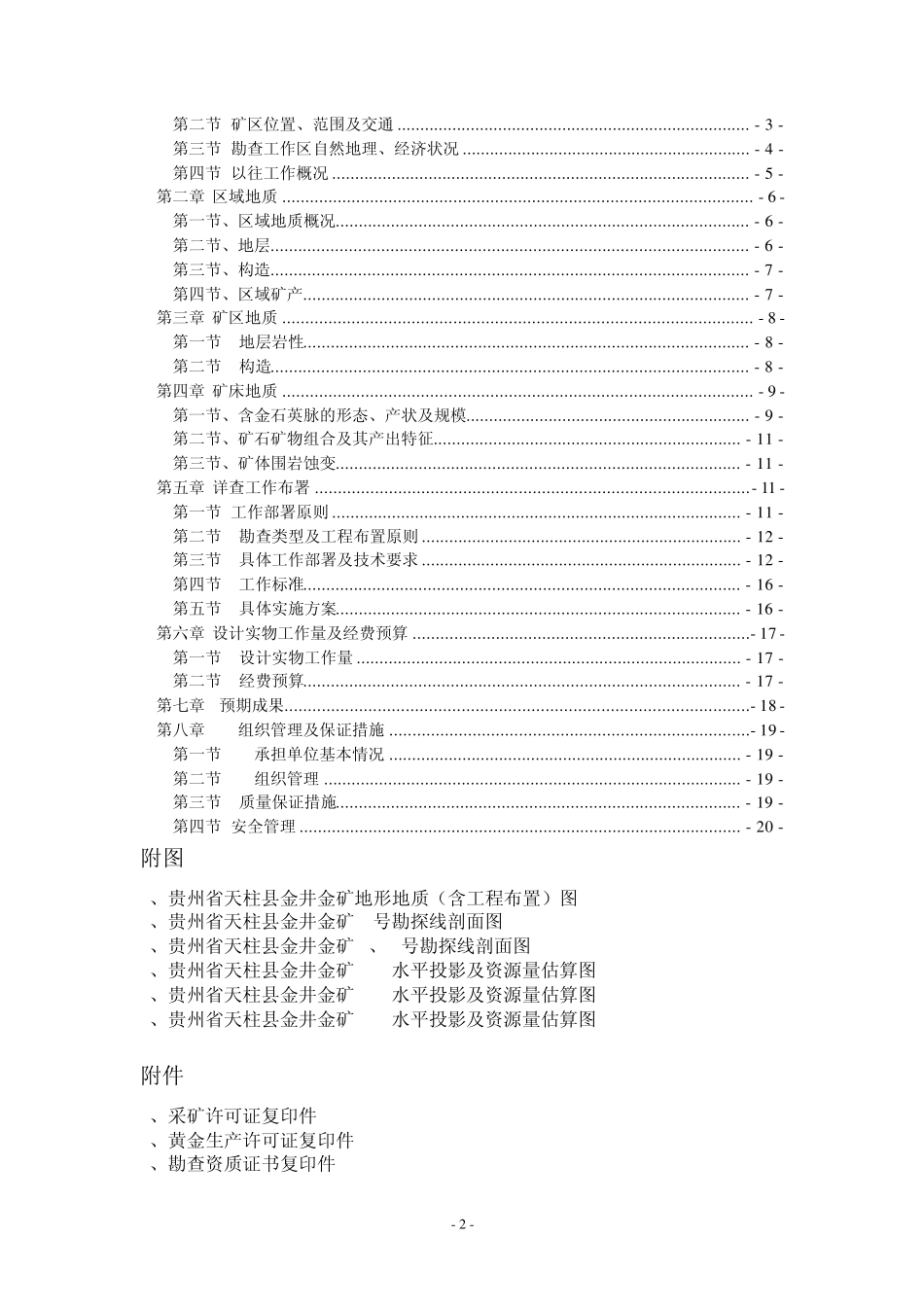 洋满冲金矿详查设计_第2页