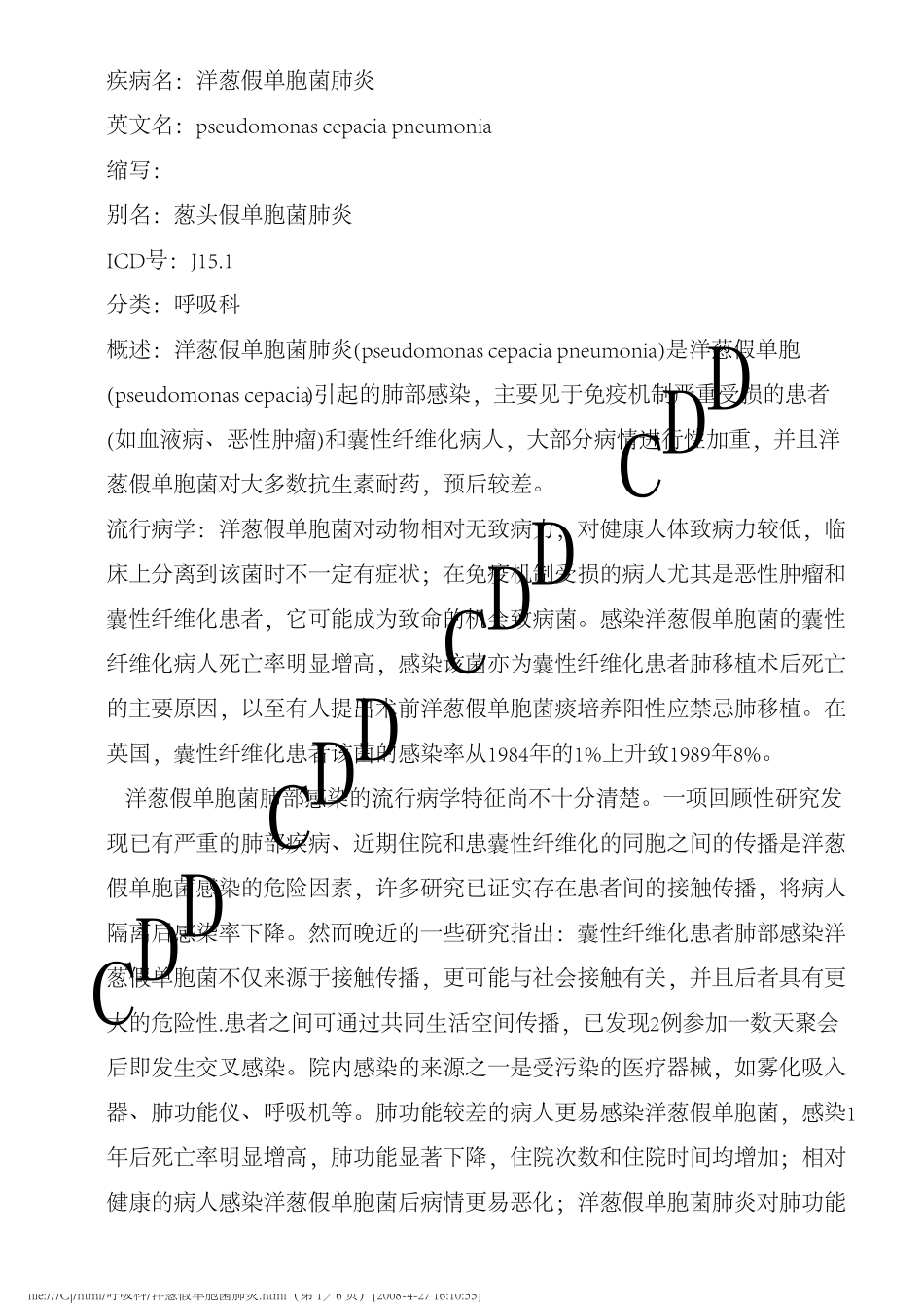 洋葱假单胞菌肺炎_第1页