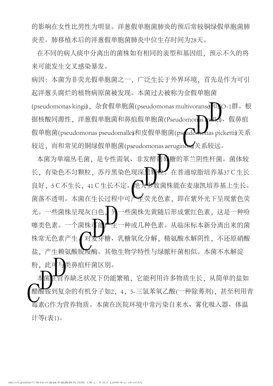 洋葱假单胞菌肺炎_第2页