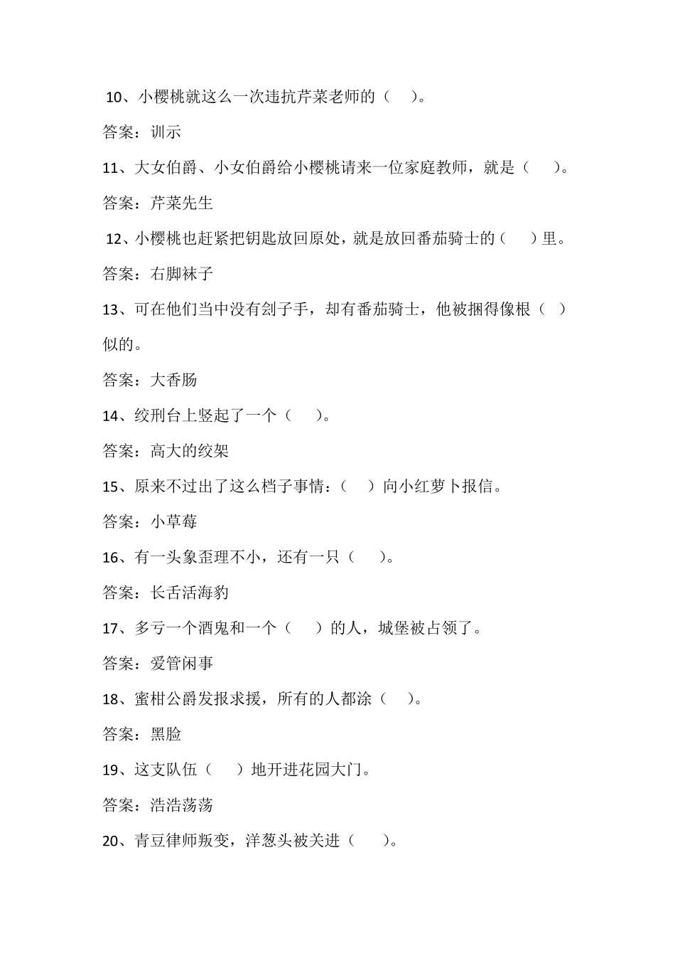 洋葱头历险记及答案_第2页