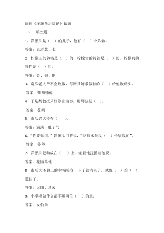 洋葱头历险记及答案