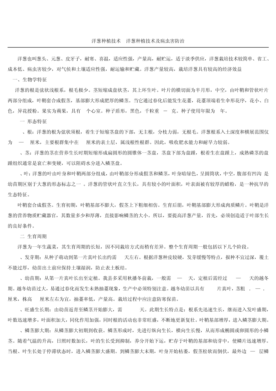 洋葱种植技术_第1页