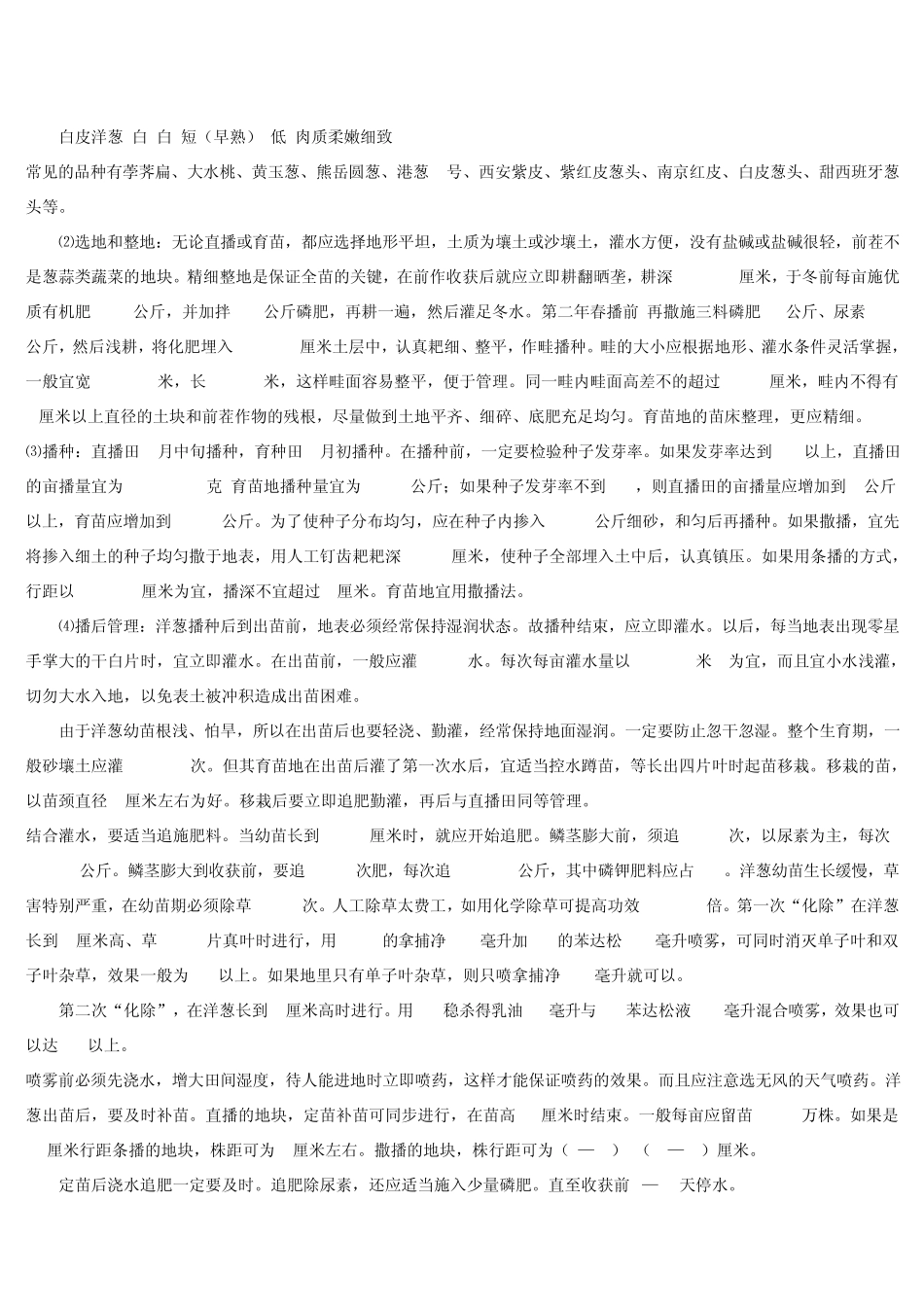 洋葱种植技术_第3页
