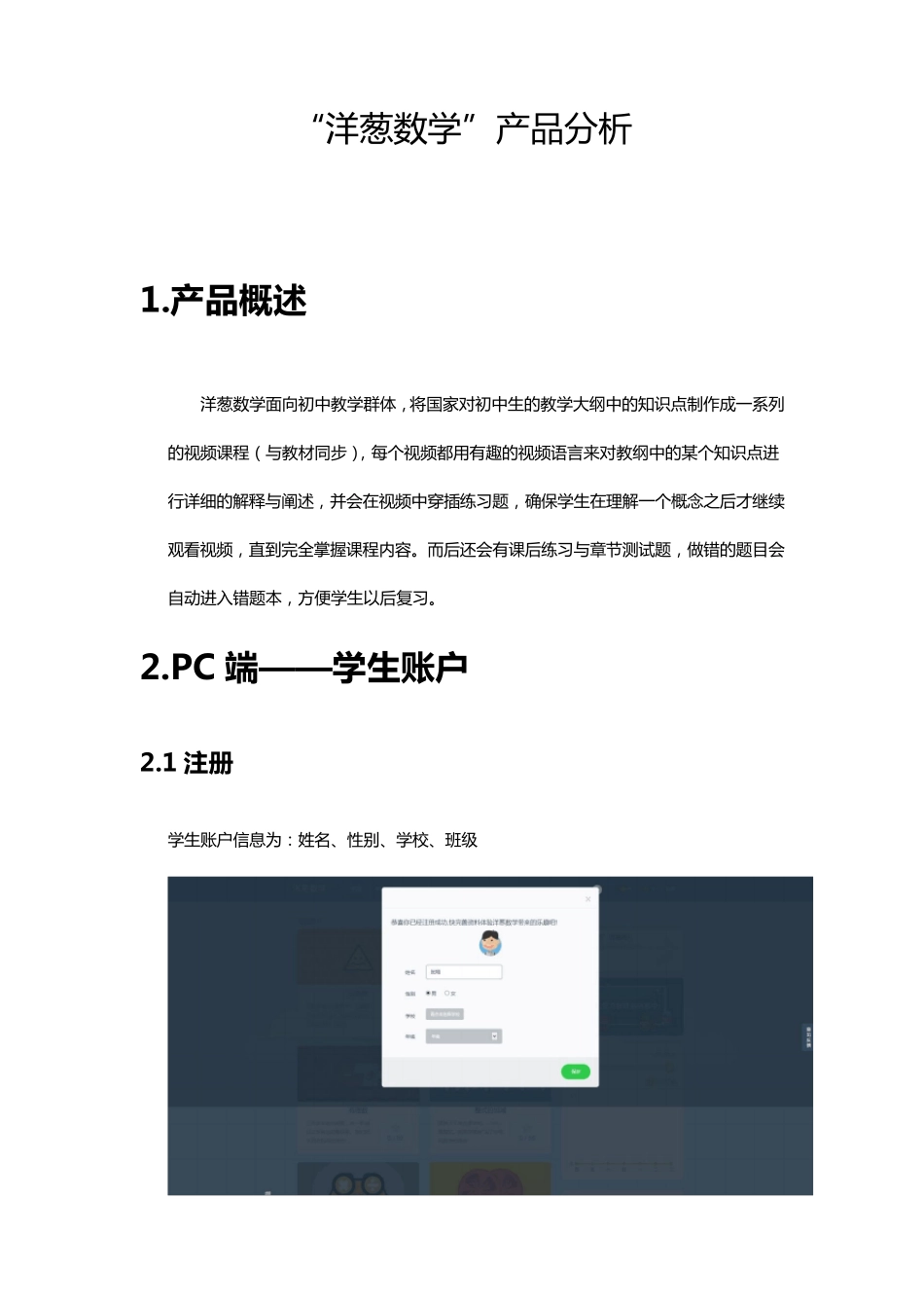 洋葱数学产品分析_第1页
