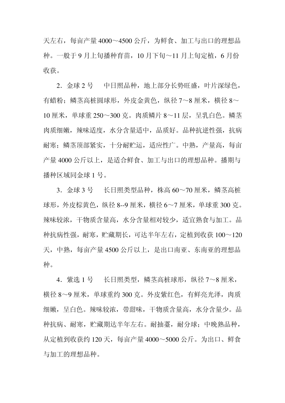 洋葱高产栽培技术_第2页