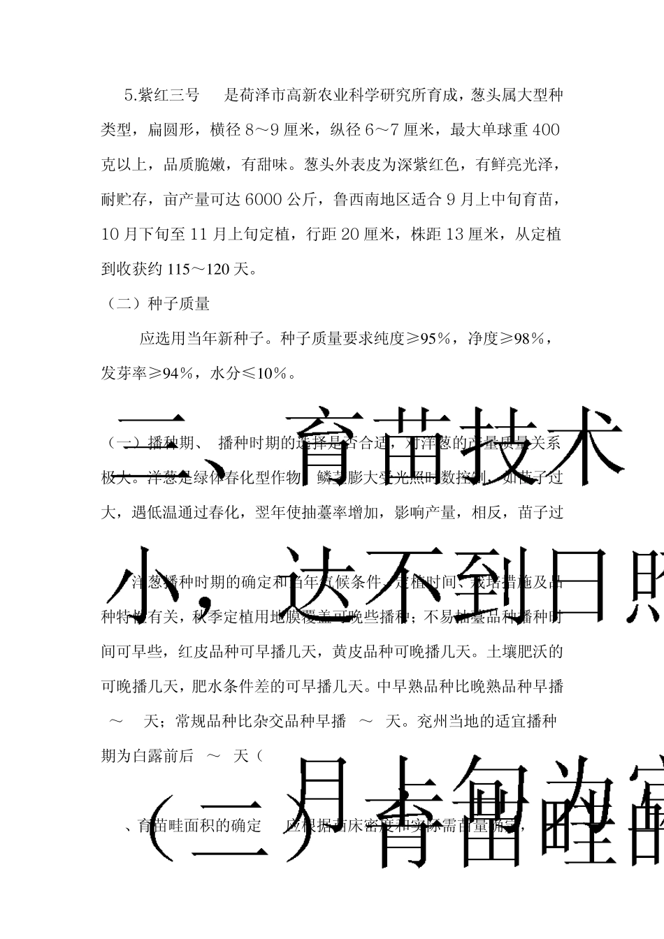 洋葱高产栽培技术_第3页