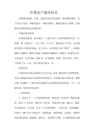 洋葱高产栽培技术