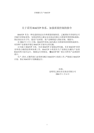 洋蓟罐头生产HACCP