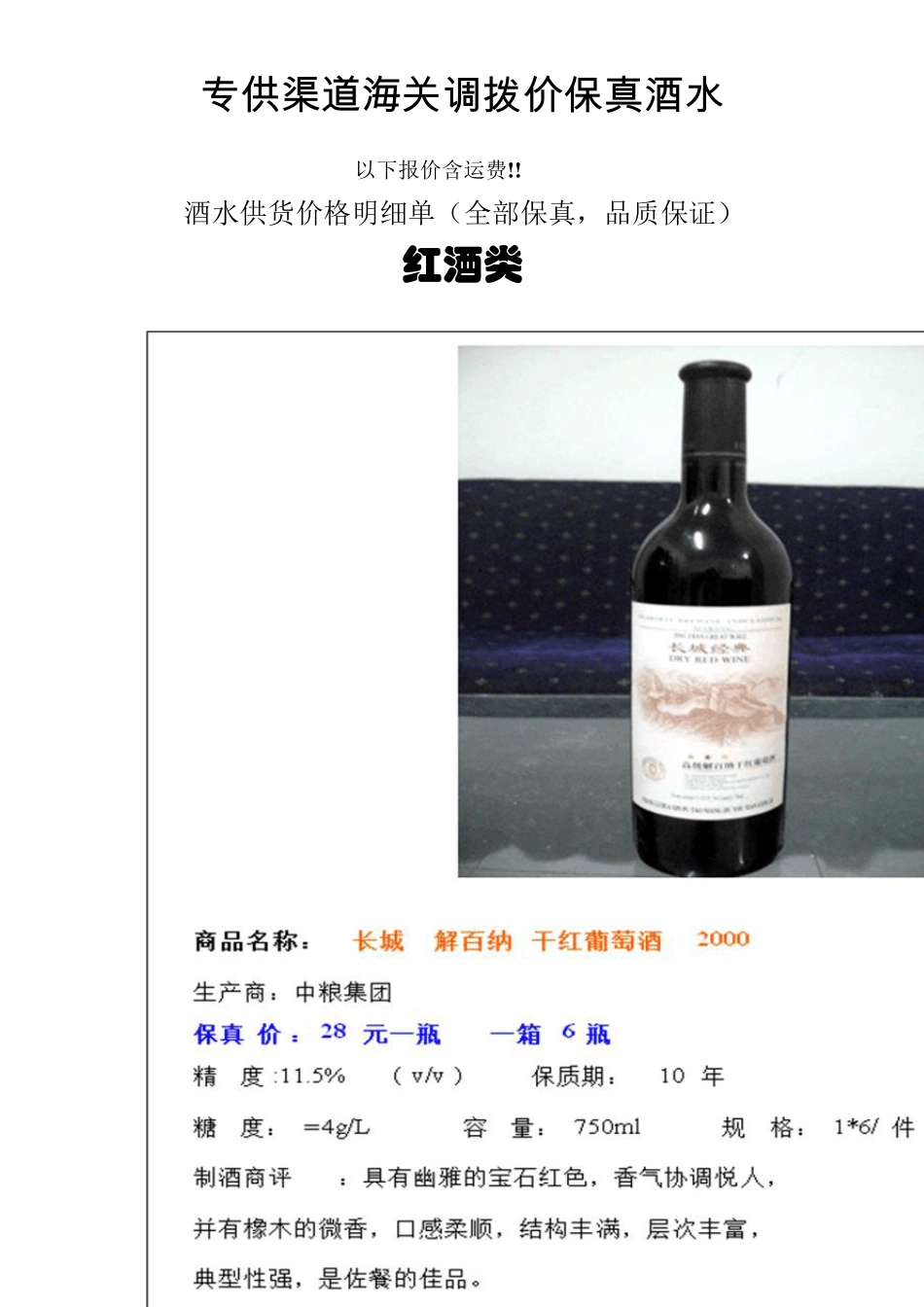 洋酒·(我的报价)_第1页