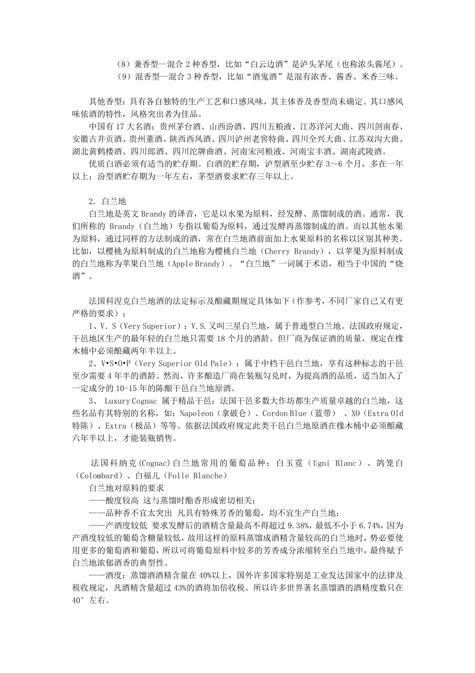 洋酒分类介绍知识大全_第2页