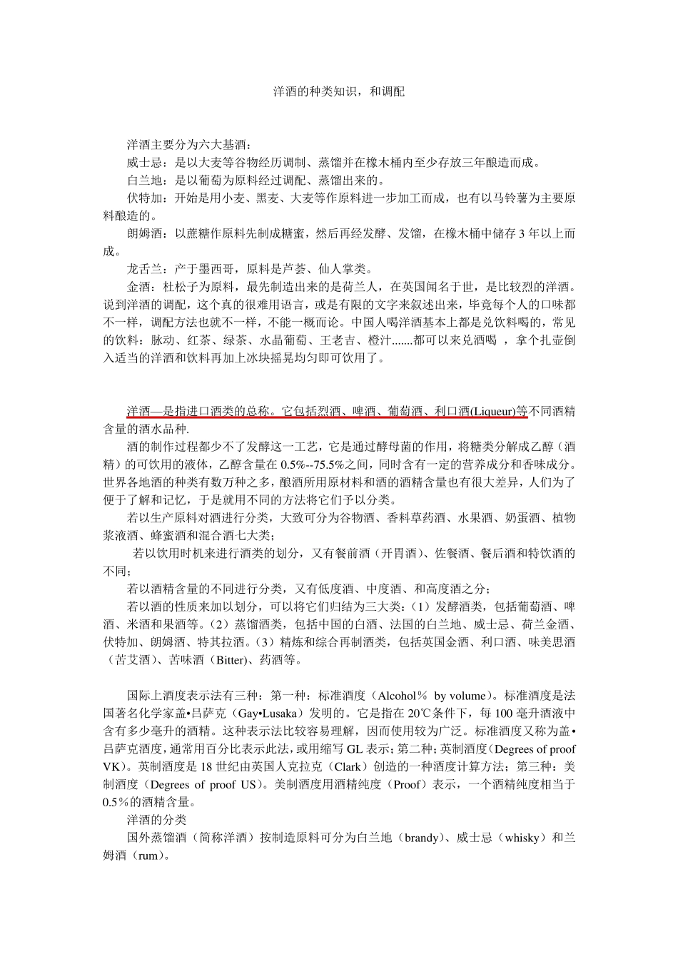 洋酒的种类和调配_第1页