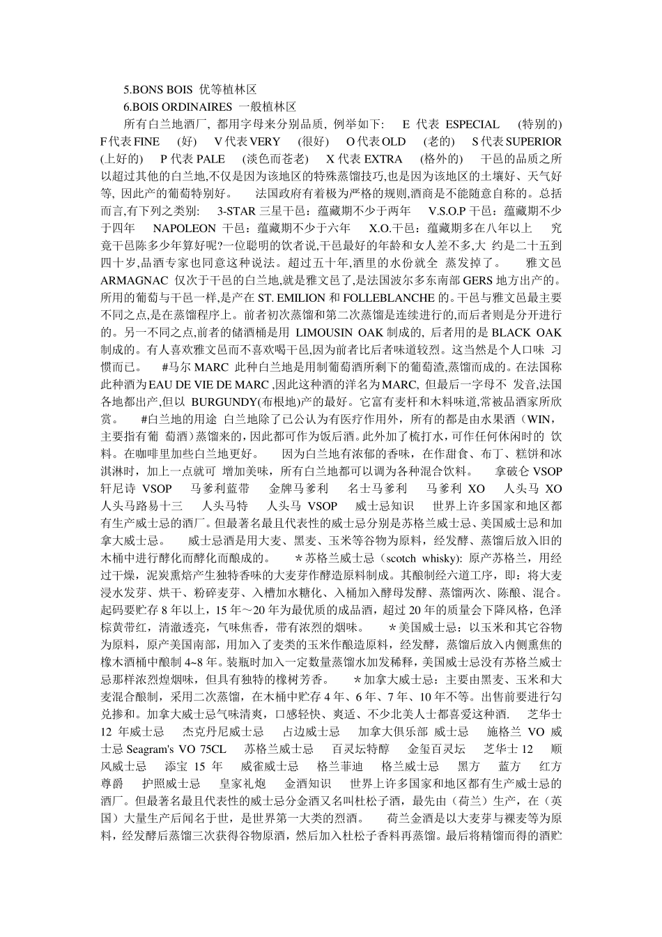 洋酒的种类和调配_第3页