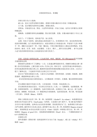 洋酒的种类和调配