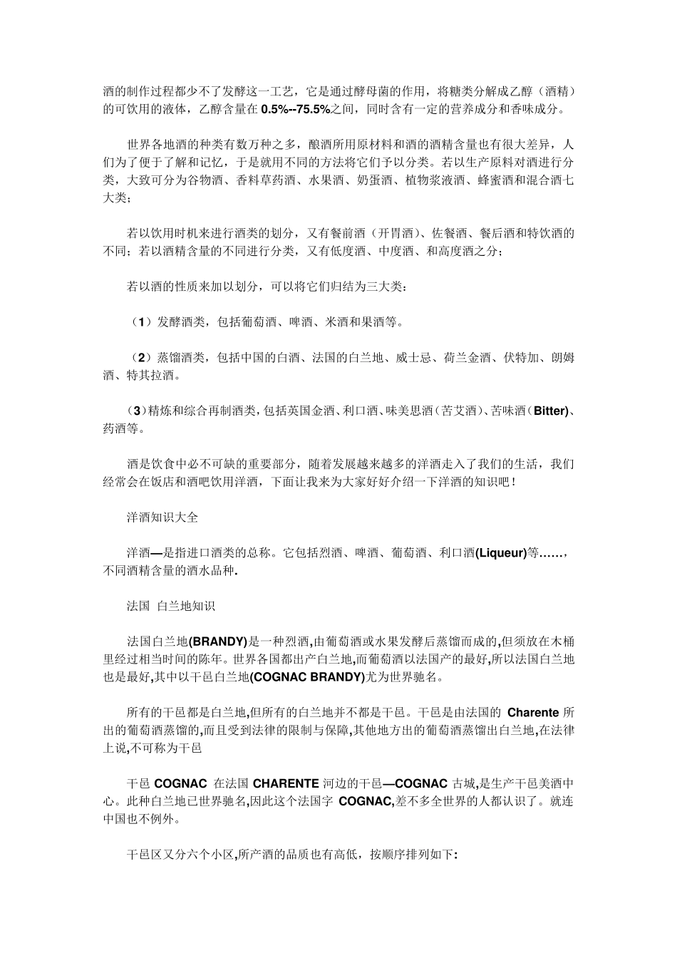 洋酒知识图解大全(附最流行的鸡尾酒调法)_第1页