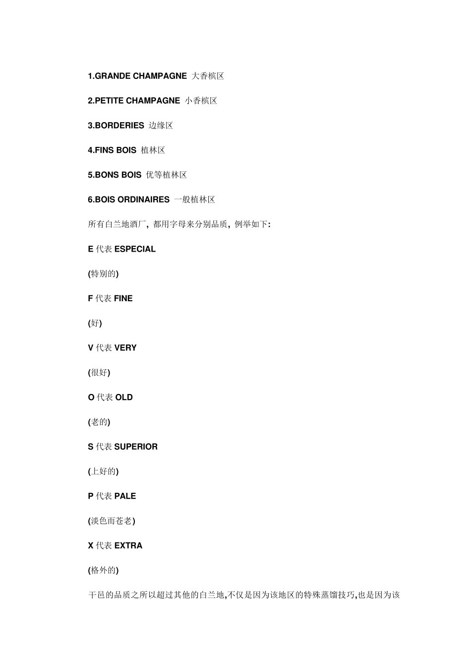 洋酒知识图解大全(附最流行的鸡尾酒调法)_第2页