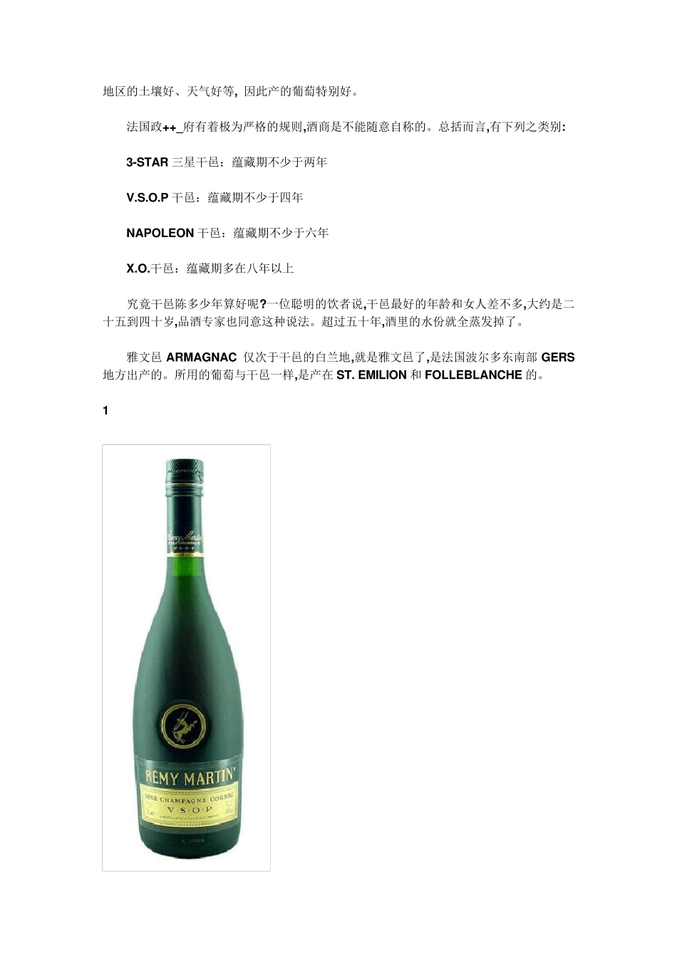 洋酒知识图解大全(附最流行的鸡尾酒调法)_第3页