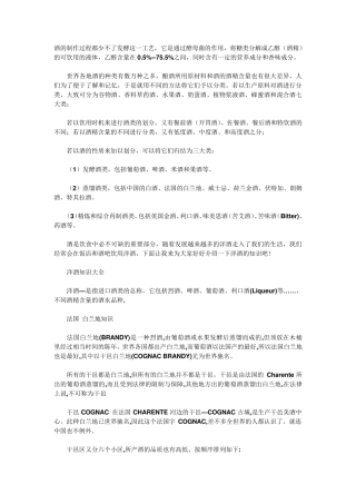 洋酒知识图解大全(附最流行的鸡尾酒调法)