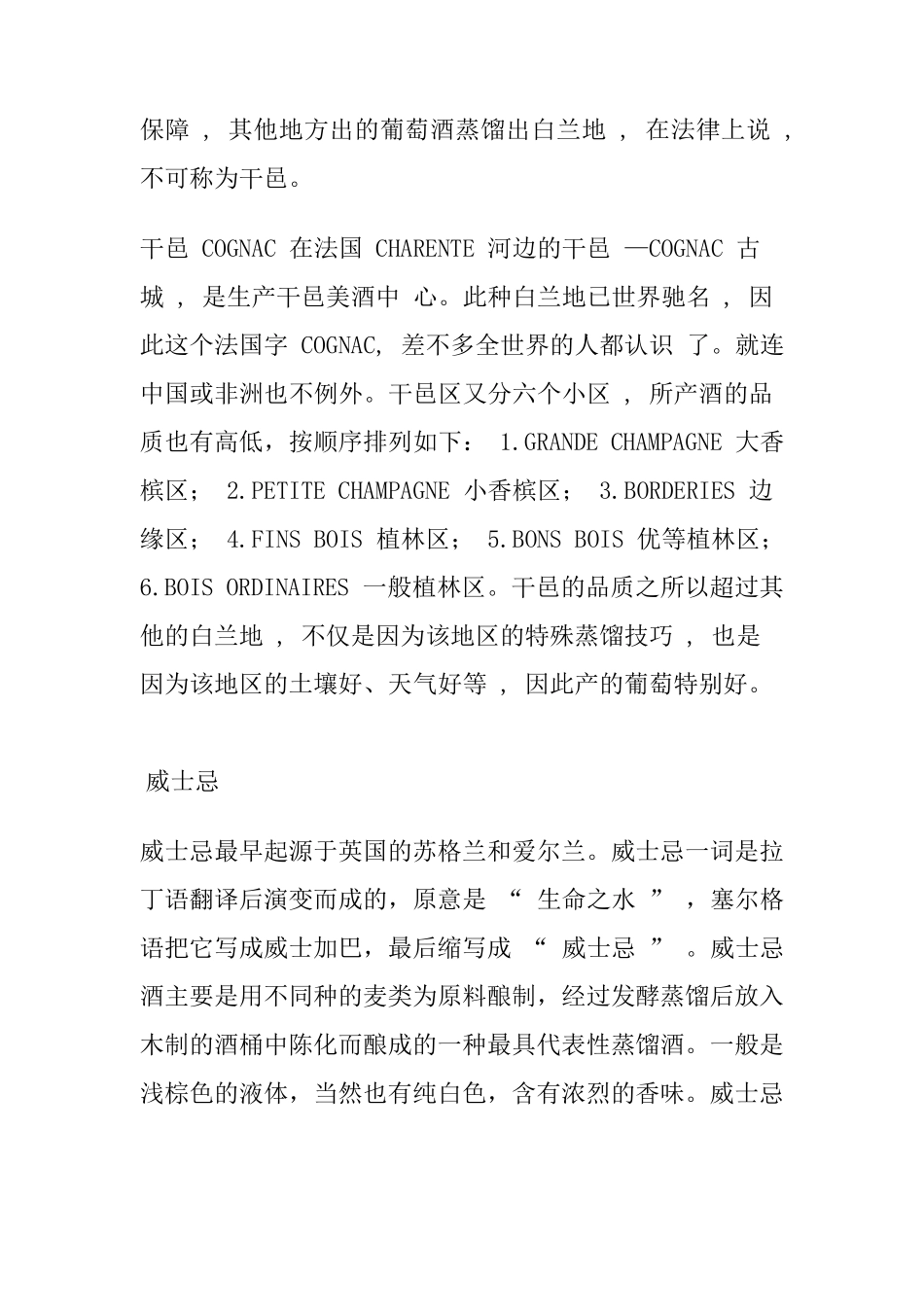 洋酒知识培训及简单介绍_第2页