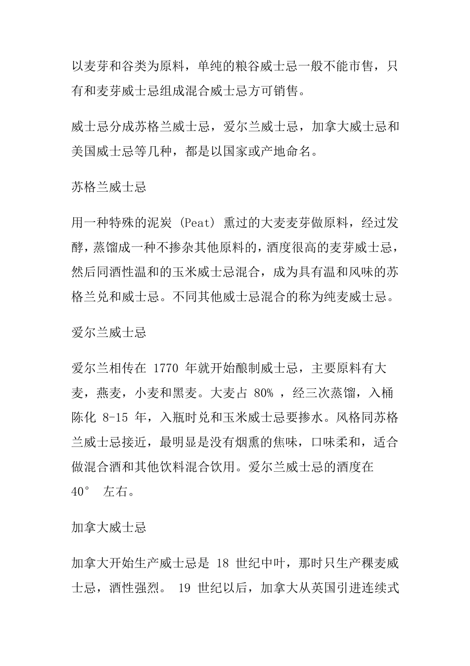 洋酒知识培训及简单介绍_第3页