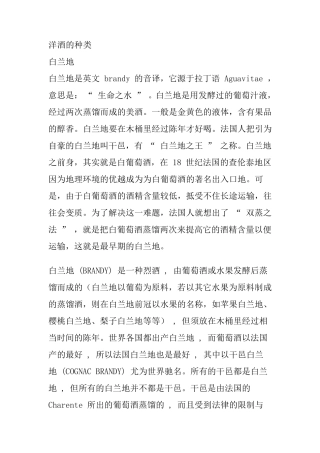洋酒知识培训及简单介绍