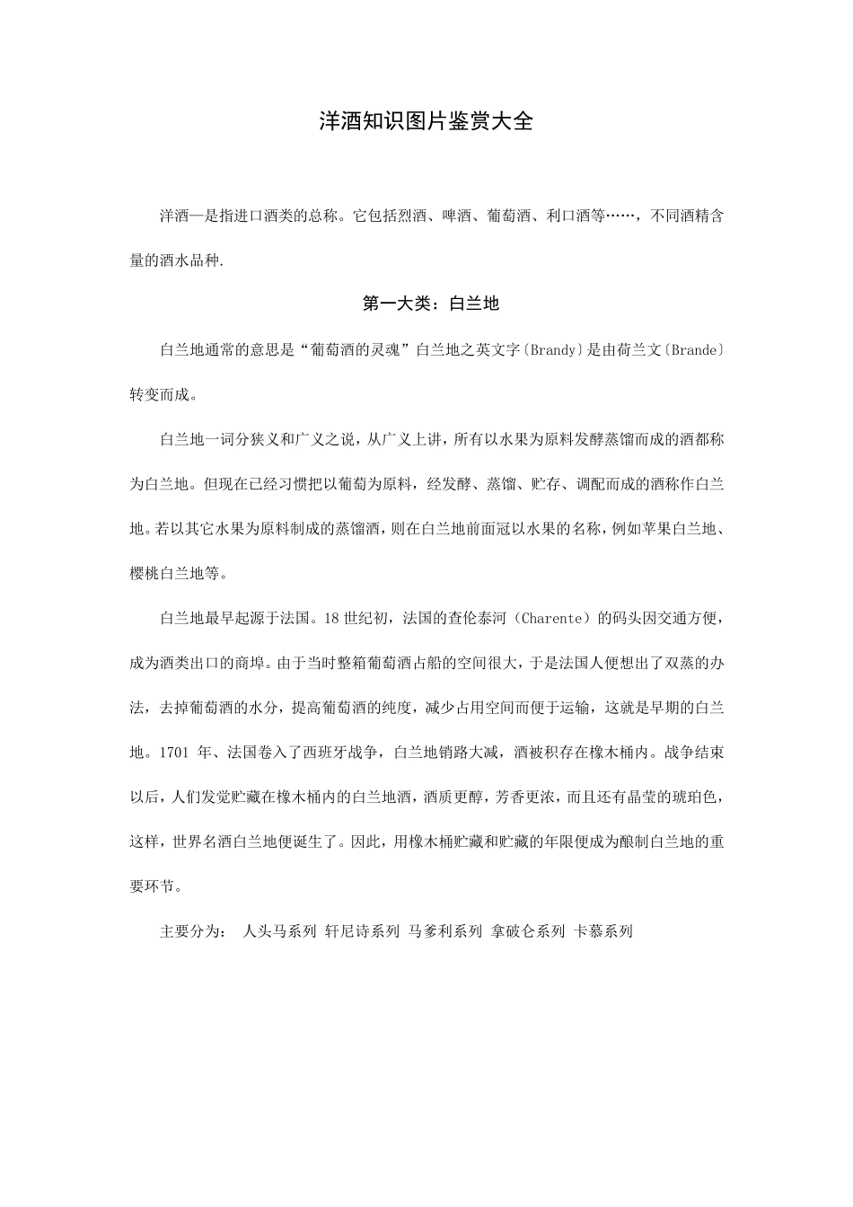 洋酒知识图片鉴赏大全_第1页