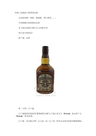 洋酒知识大全