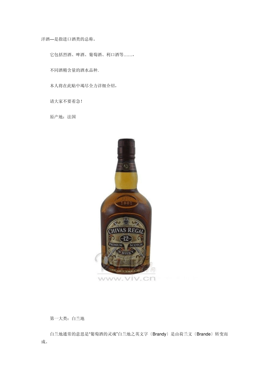 洋酒知识图解大全_第1页