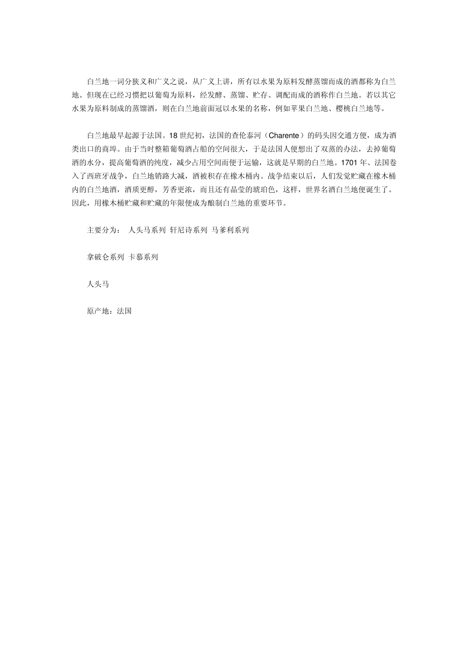 洋酒知识图解大全_第2页