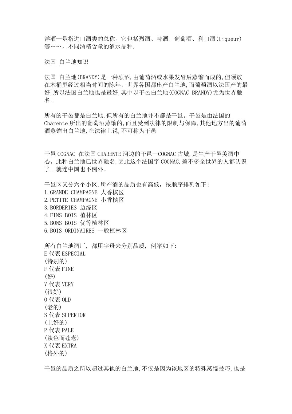 洋酒知识大全：看图识洋酒_第2页