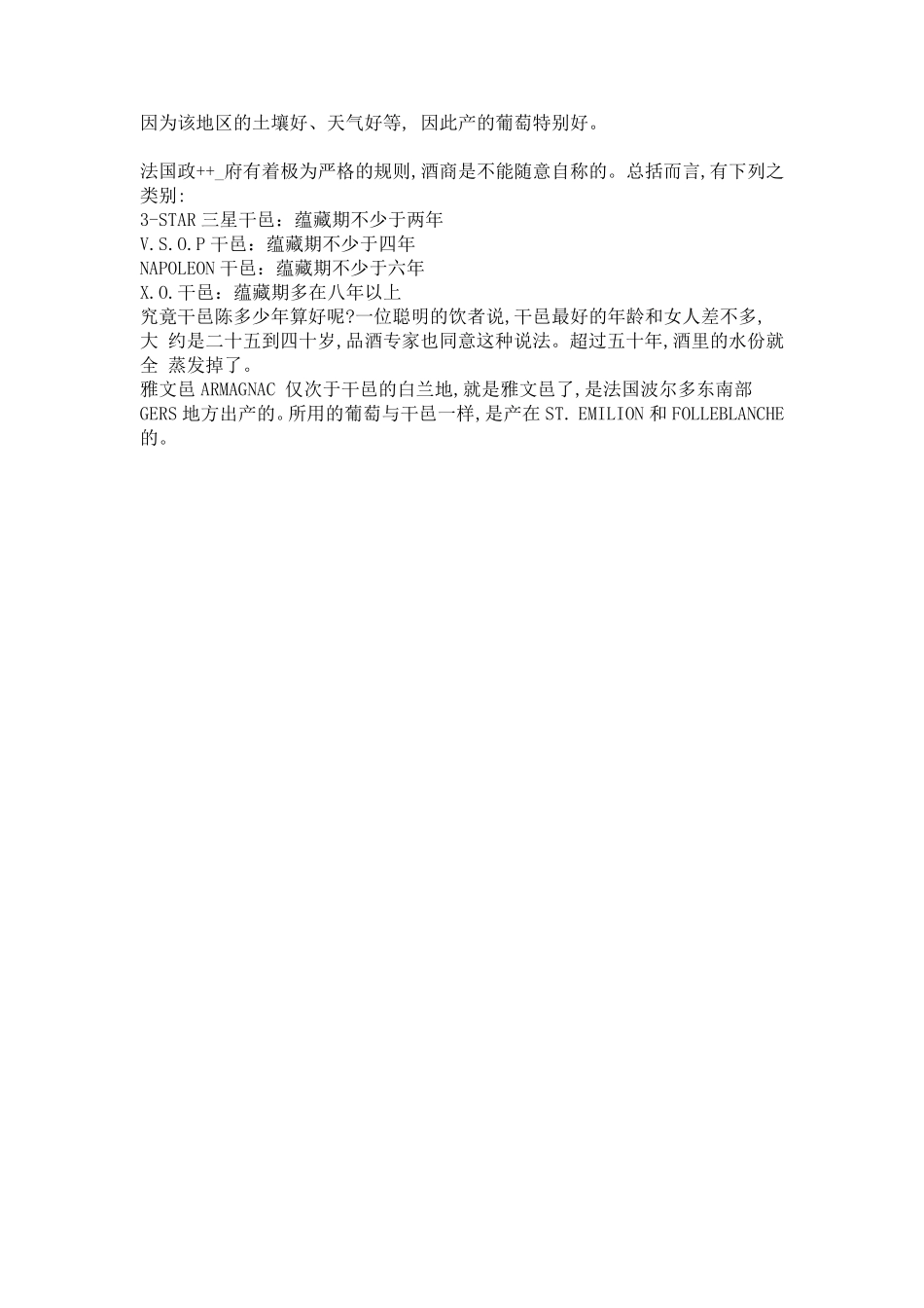 洋酒知识大全：看图识洋酒_第3页