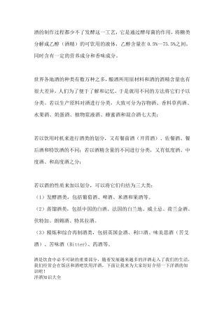 洋酒知识大全：看图识洋酒