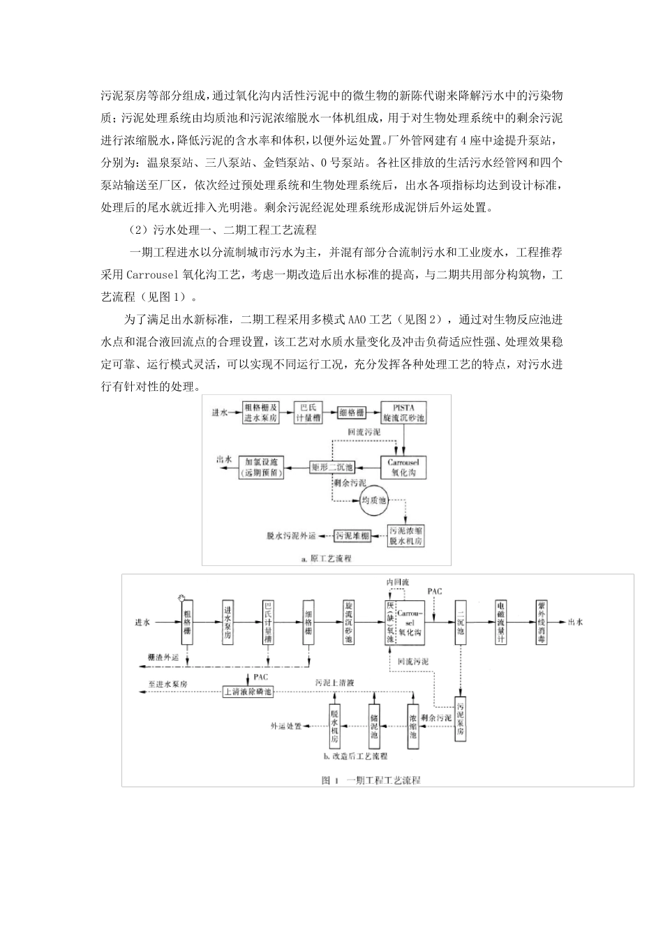 洋里污水处理厂实习报告_第2页