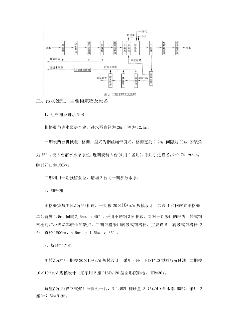 洋里污水处理厂实习报告_第3页