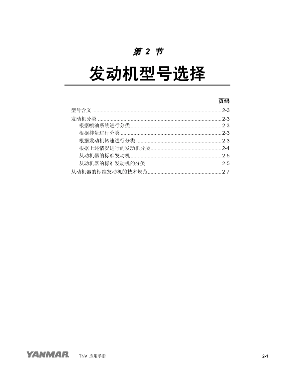 洋马发动机型号选择_第1页