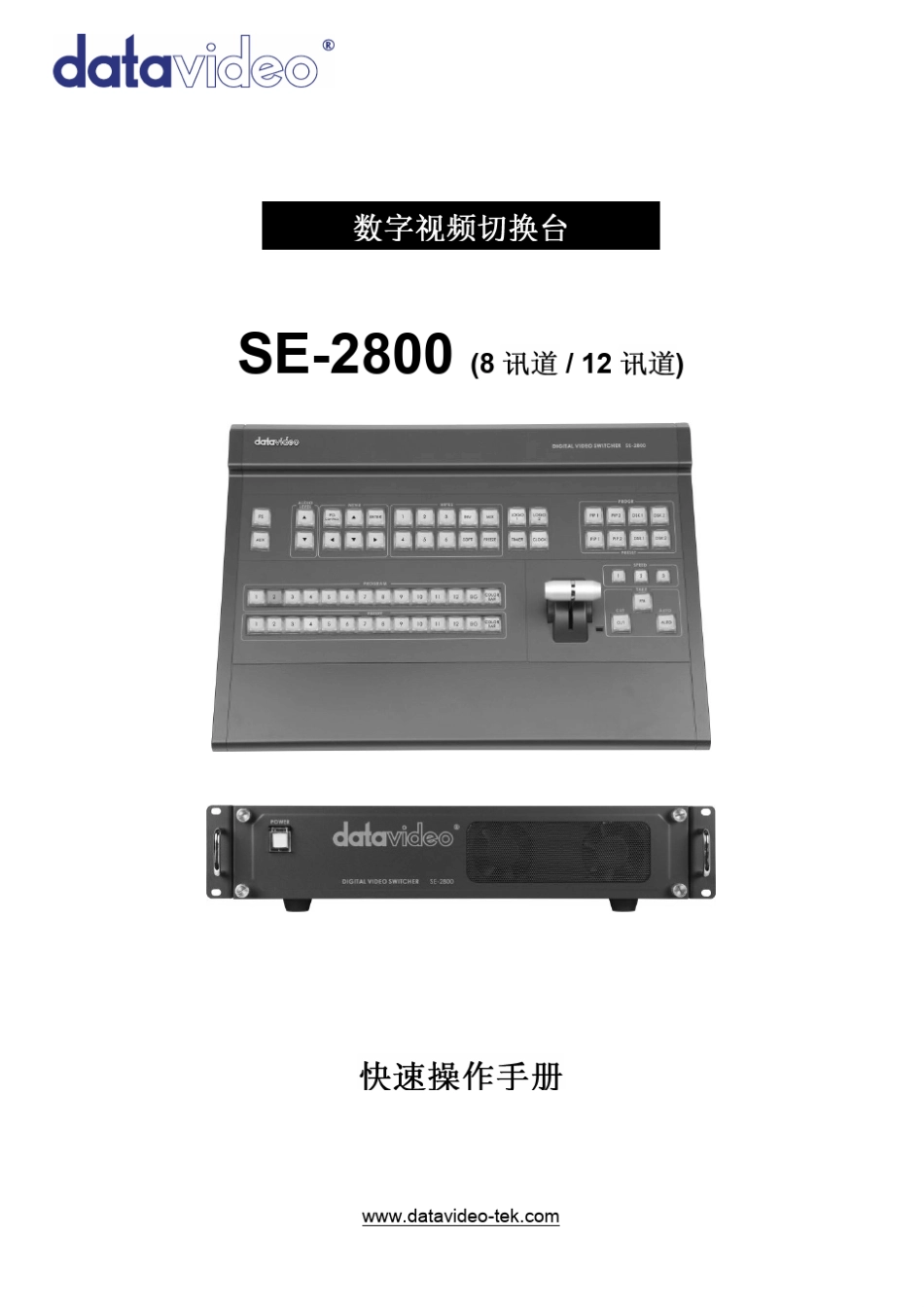 洋铭se2800切换台使用手册_第1页
