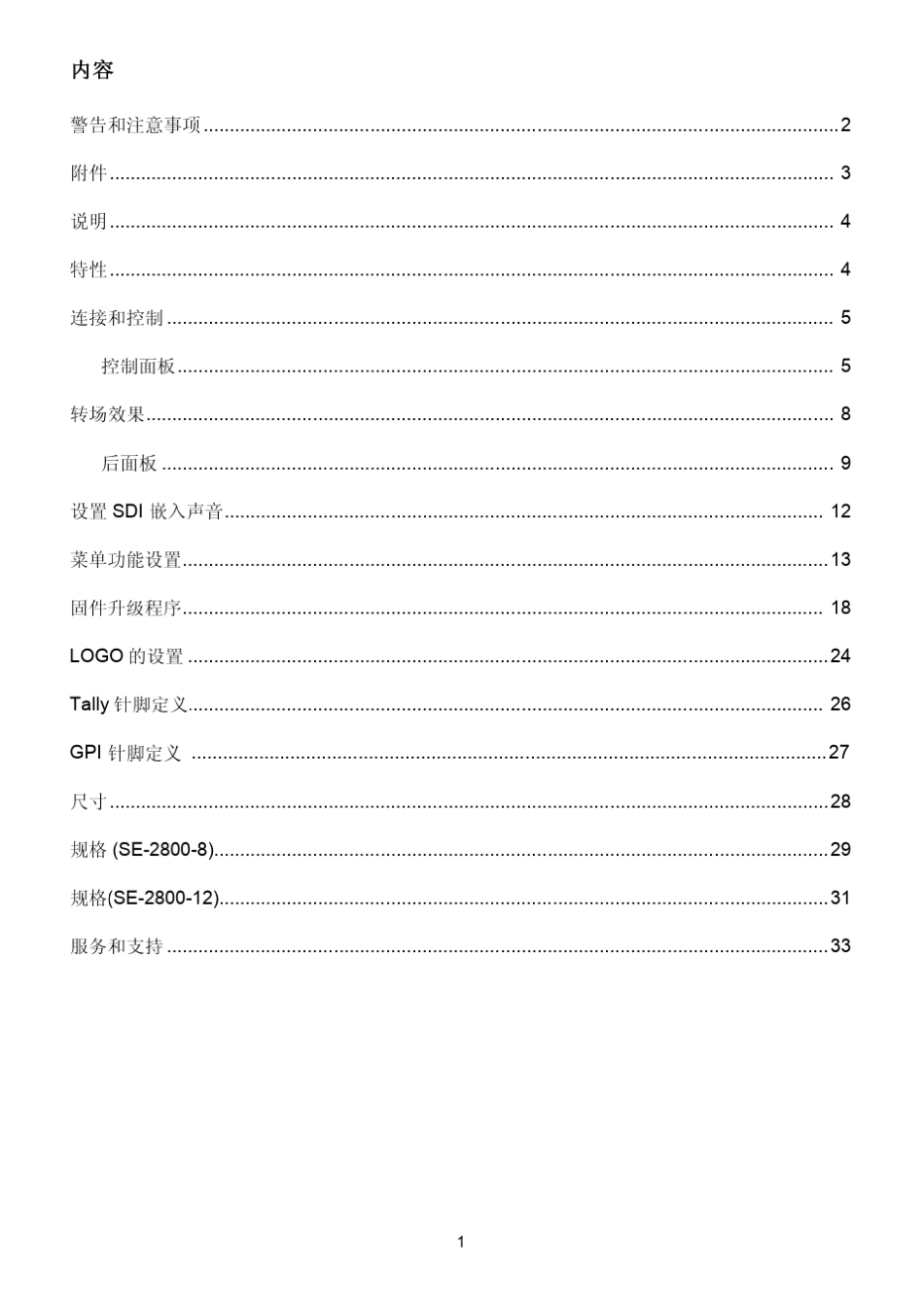 洋铭se2800切换台使用手册_第2页